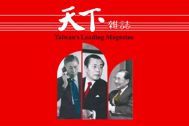 CommonWealth Magazine’s 40th Anniversary Special Tribute: Open · Taiwan