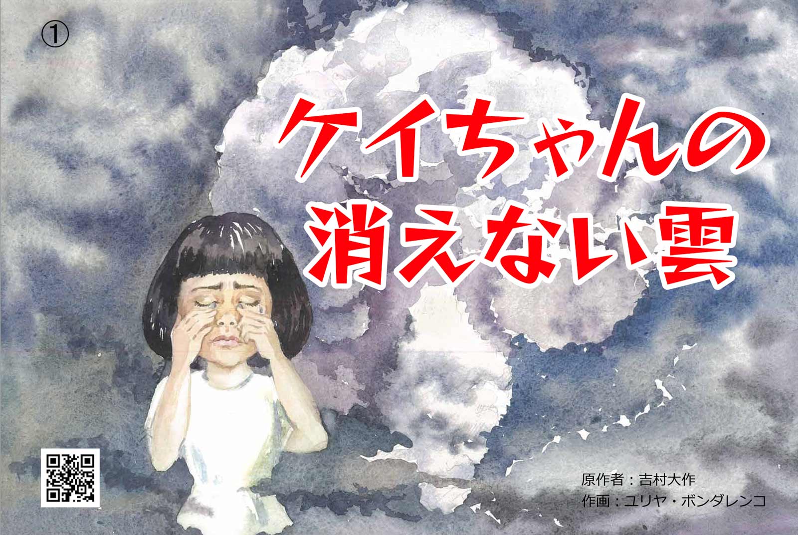 The Cloud That Won’t Disappear: A Story of Japanese Resilience and Fight for Peace