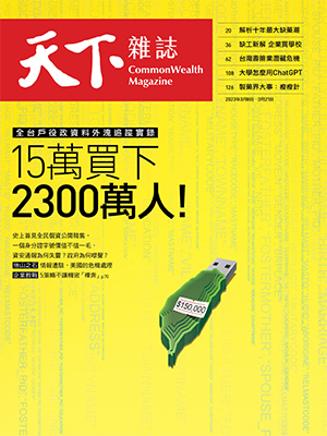 Taiwan’s personal data leak
